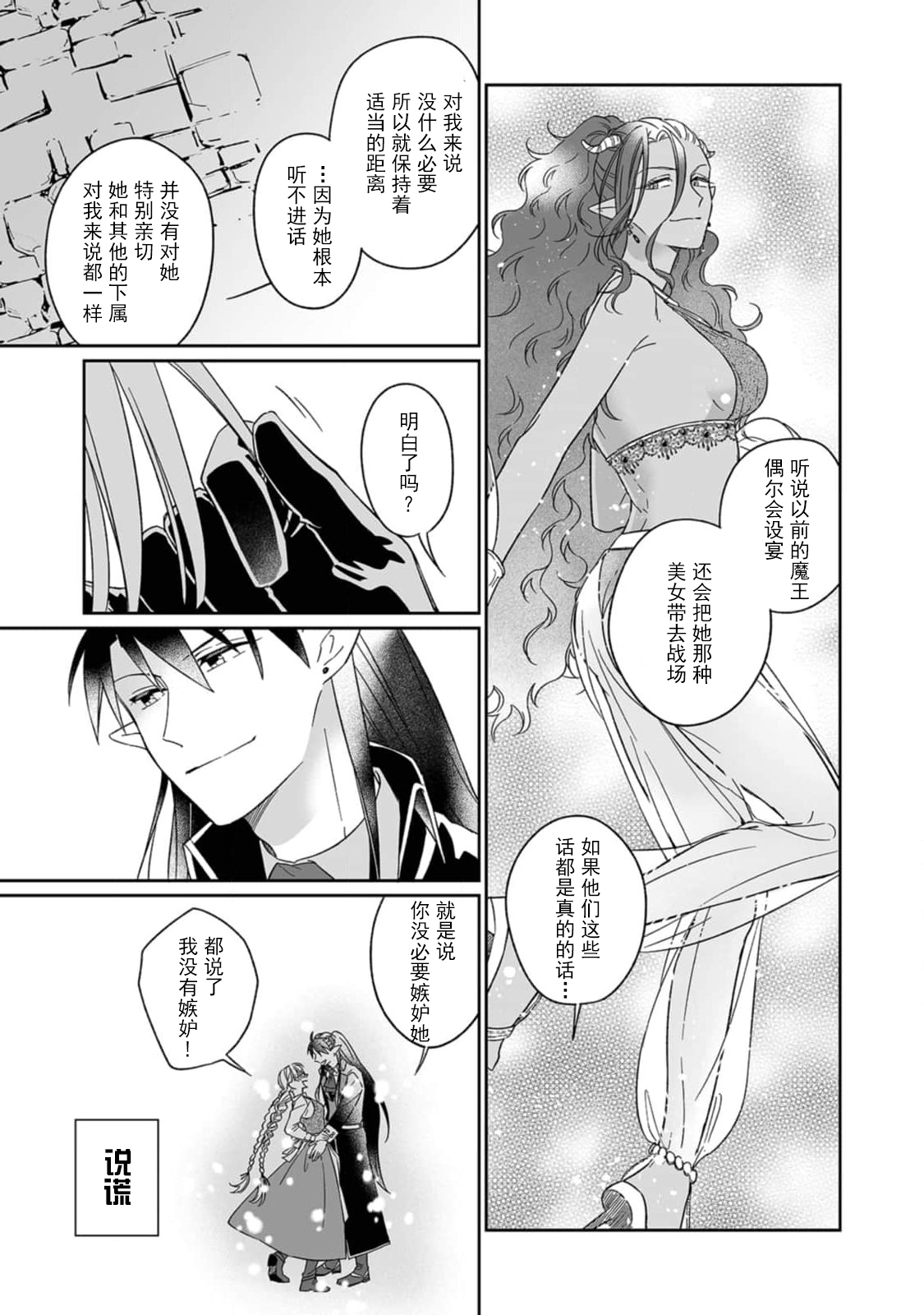 [Saegusa Macoto] i sekai kara kita maō-sama ni kōryaku sa re-sōte ゙ su! | 快要被来自异世界的魔王大人攻略了! 1-5 end [Chinese] [莉赛特汉化组] 图片编号 92