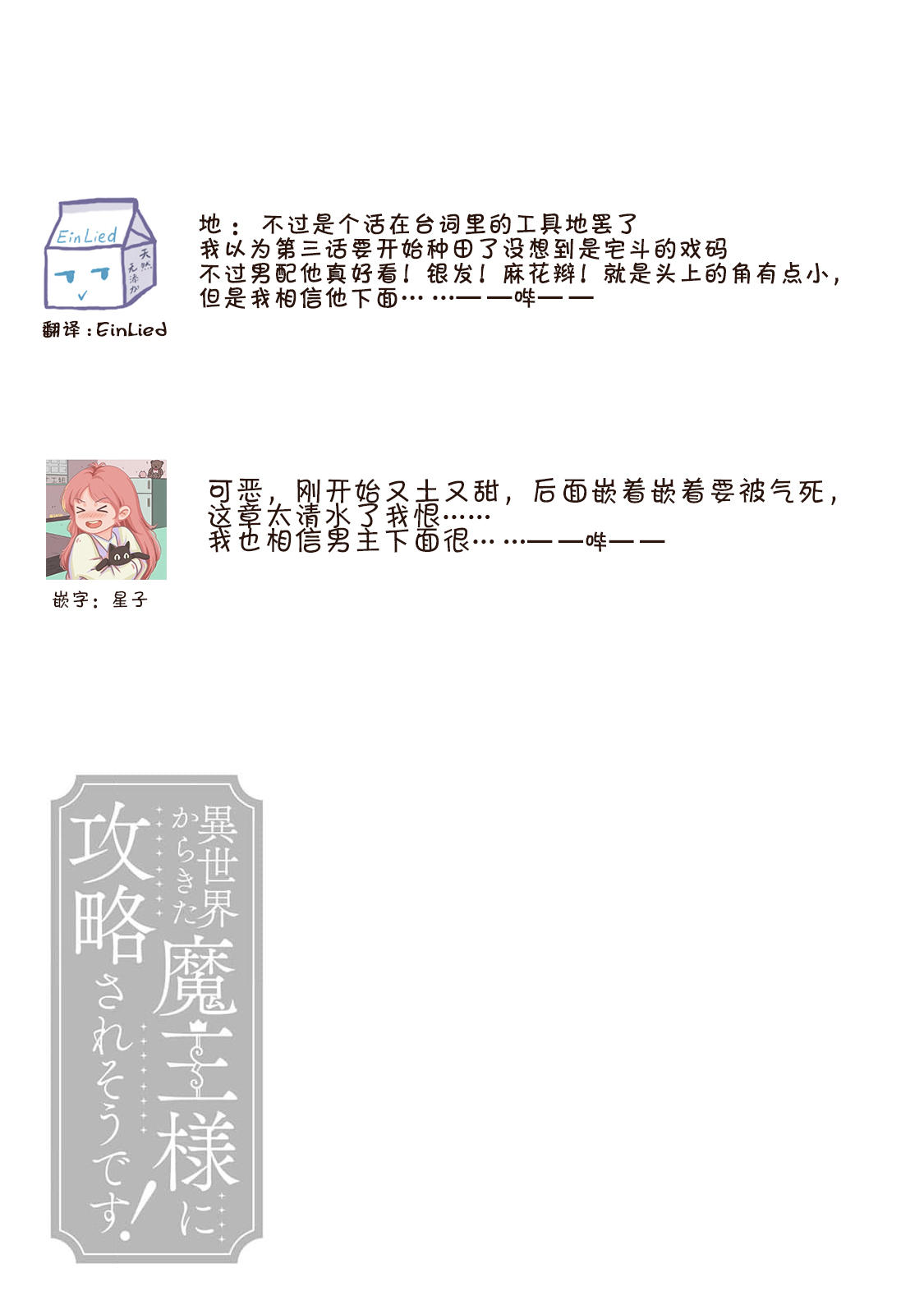 [Saegusa Macoto] i sekai kara kita maō-sama ni kōryaku sa re-sōte ゙ su! | 快要被来自异世界的魔王大人攻略了! 1-5 end [Chinese] [莉赛特汉化组] 图片编号 104