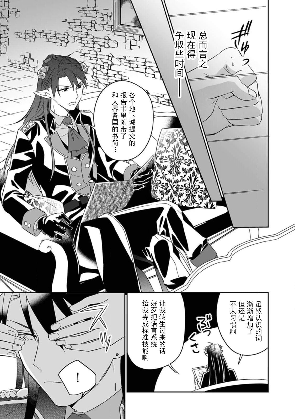 [Saegusa Macoto] i sekai kara kita maō-sama ni kōryaku sa re-sōte ゙ su! | 快要被来自异世界的魔王大人攻略了! 1-5 end [Chinese] [莉赛特汉化组] 图片编号 107