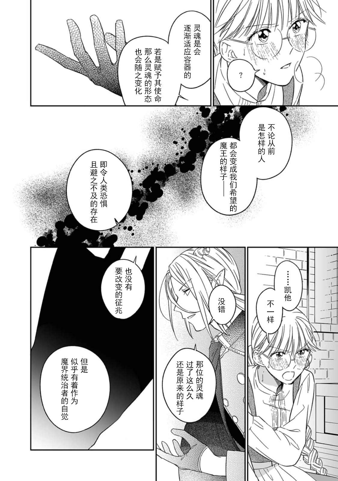 [Saegusa Macoto] i sekai kara kita maō-sama ni kōryaku sa re-sōte ゙ su! | 快要被来自异世界的魔王大人攻略了! 1-5 end [Chinese] [莉赛特汉化组] 图片编号 114