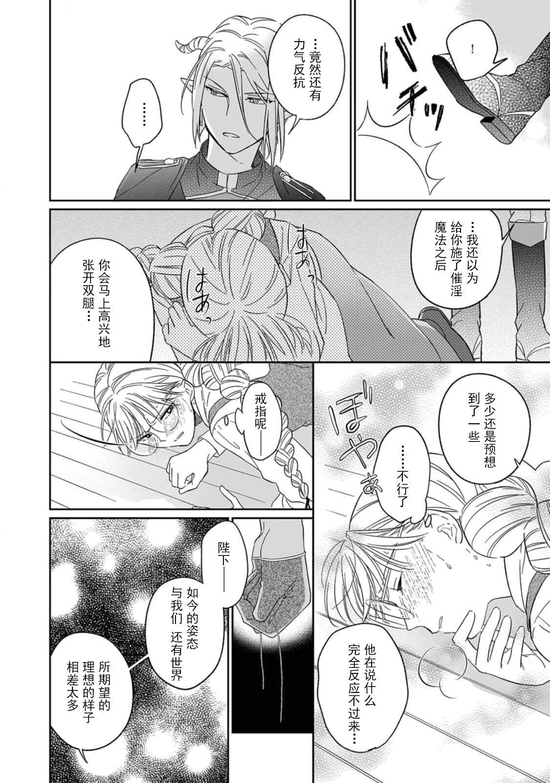 [Saegusa Macoto] i sekai kara kita maō-sama ni kōryaku sa re-sōte ゙ su! | 快要被来自异世界的魔王大人攻略了! 1-5 end [Chinese] [莉赛特汉化组] 图片编号 116