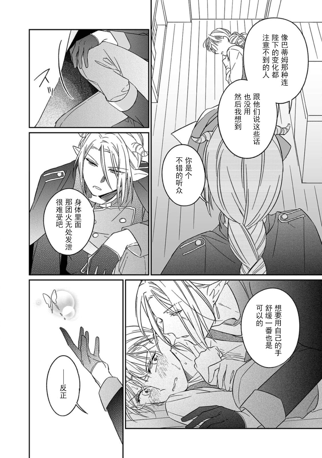 [Saegusa Macoto] i sekai kara kita maō-sama ni kōryaku sa re-sōte ゙ su! | 快要被来自异世界的魔王大人攻略了! 1-5 end [Chinese] [莉赛特汉化组] 图片编号 118