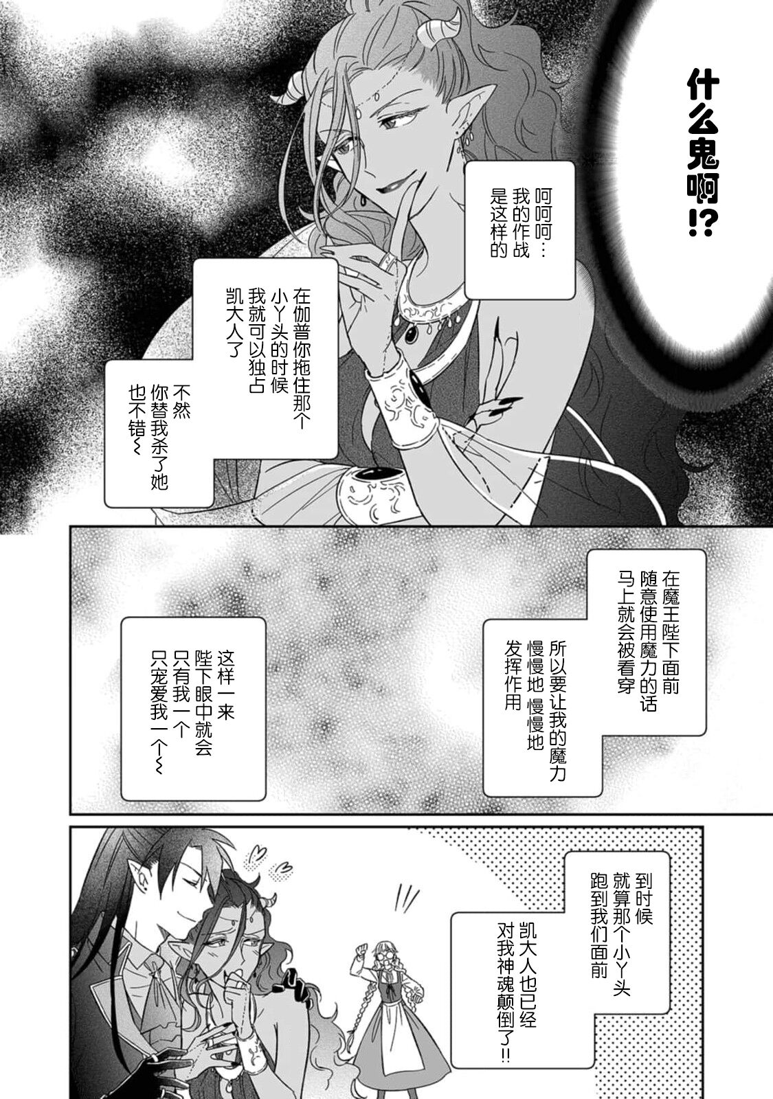 [Saegusa Macoto] i sekai kara kita maō-sama ni kōryaku sa re-sōte ゙ su! | 快要被来自异世界的魔王大人攻略了! 1-5 end [Chinese] [莉赛特汉化组] 图片编号 122