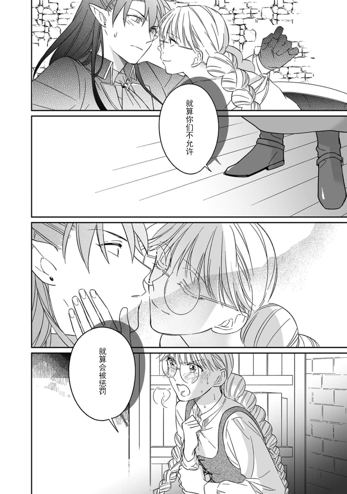 [Saegusa Macoto] i sekai kara kita maō-sama ni kōryaku sa re-sōte ゙ su! | 快要被来自异世界的魔王大人攻略了! 1-5 end [Chinese] [莉赛特汉化组] 图片编号 128