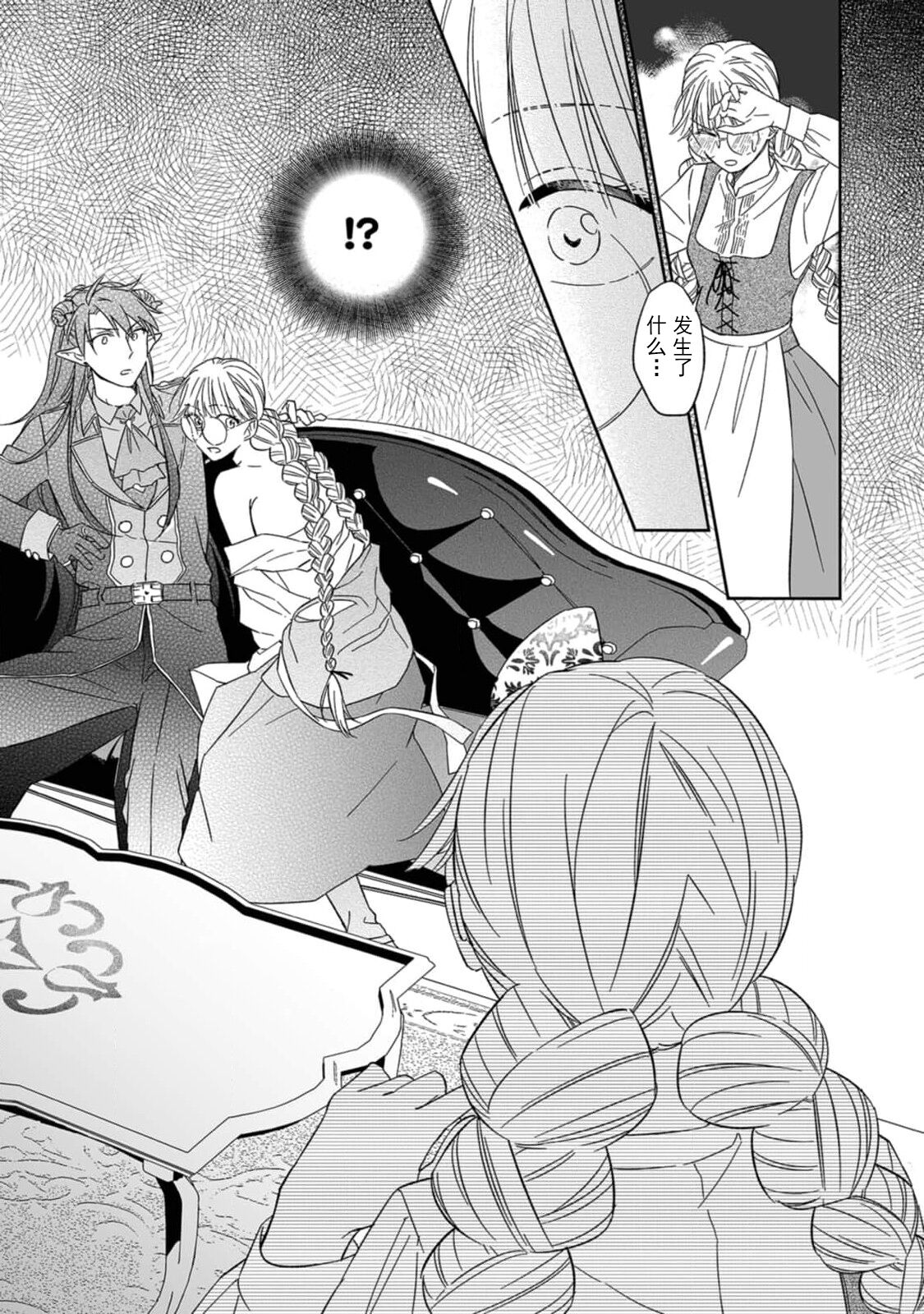 [Saegusa Macoto] i sekai kara kita maō-sama ni kōryaku sa re-sōte ゙ su! | 快要被来自异世界的魔王大人攻略了! 1-5 end [Chinese] [莉赛特汉化组] 图片编号 131