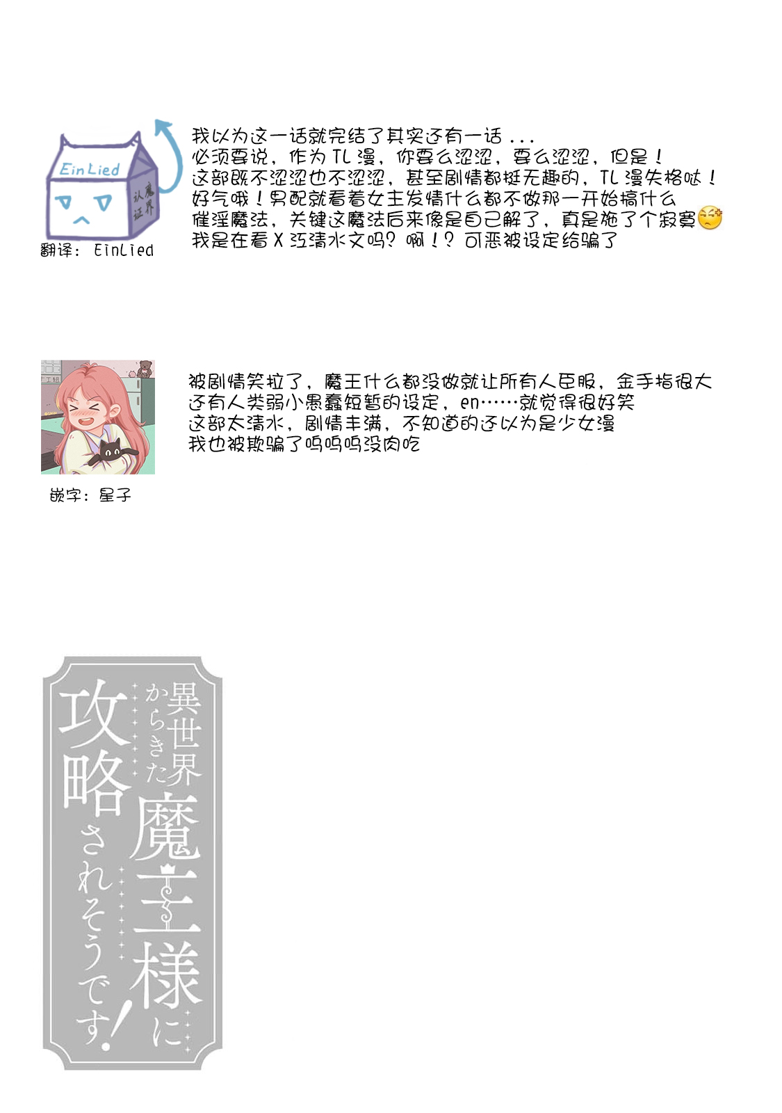 [Saegusa Macoto] i sekai kara kita maō-sama ni kōryaku sa re-sōte ゙ su! | 快要被来自异世界的魔王大人攻略了! 1-5 end [Chinese] [莉赛特汉化组] 图片编号 133