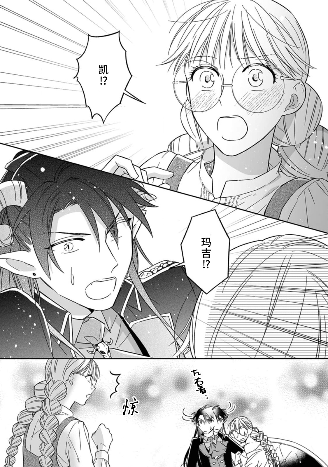 [Saegusa Macoto] i sekai kara kita maō-sama ni kōryaku sa re-sōte ゙ su! | 快要被来自异世界的魔王大人攻略了! 1-5 end [Chinese] [莉赛特汉化组] 图片编号 136