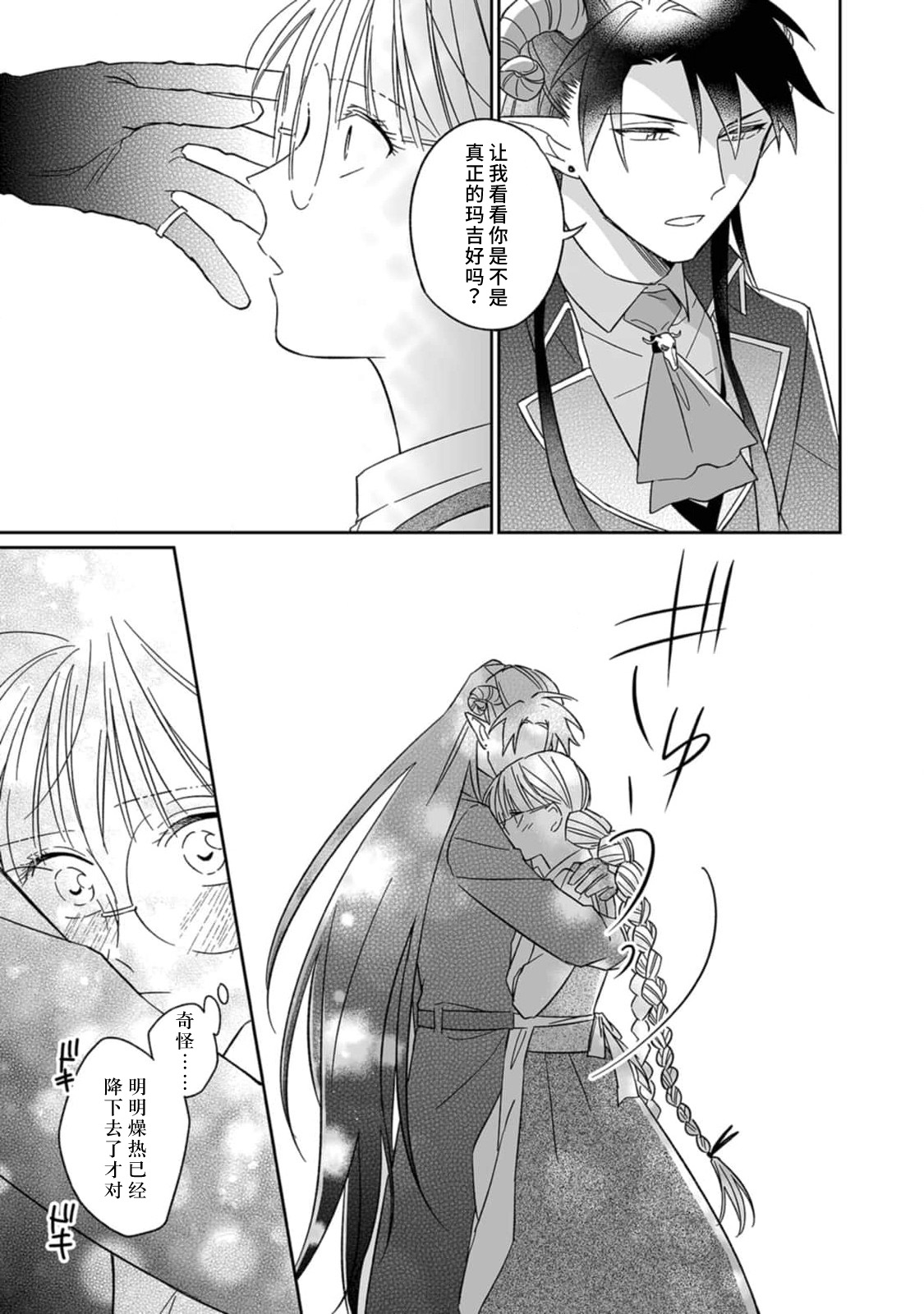 [Saegusa Macoto] i sekai kara kita maō-sama ni kōryaku sa re-sōte ゙ su! | 快要被来自异世界的魔王大人攻略了! 1-5 end [Chinese] [莉赛特汉化组] 图片编号 138