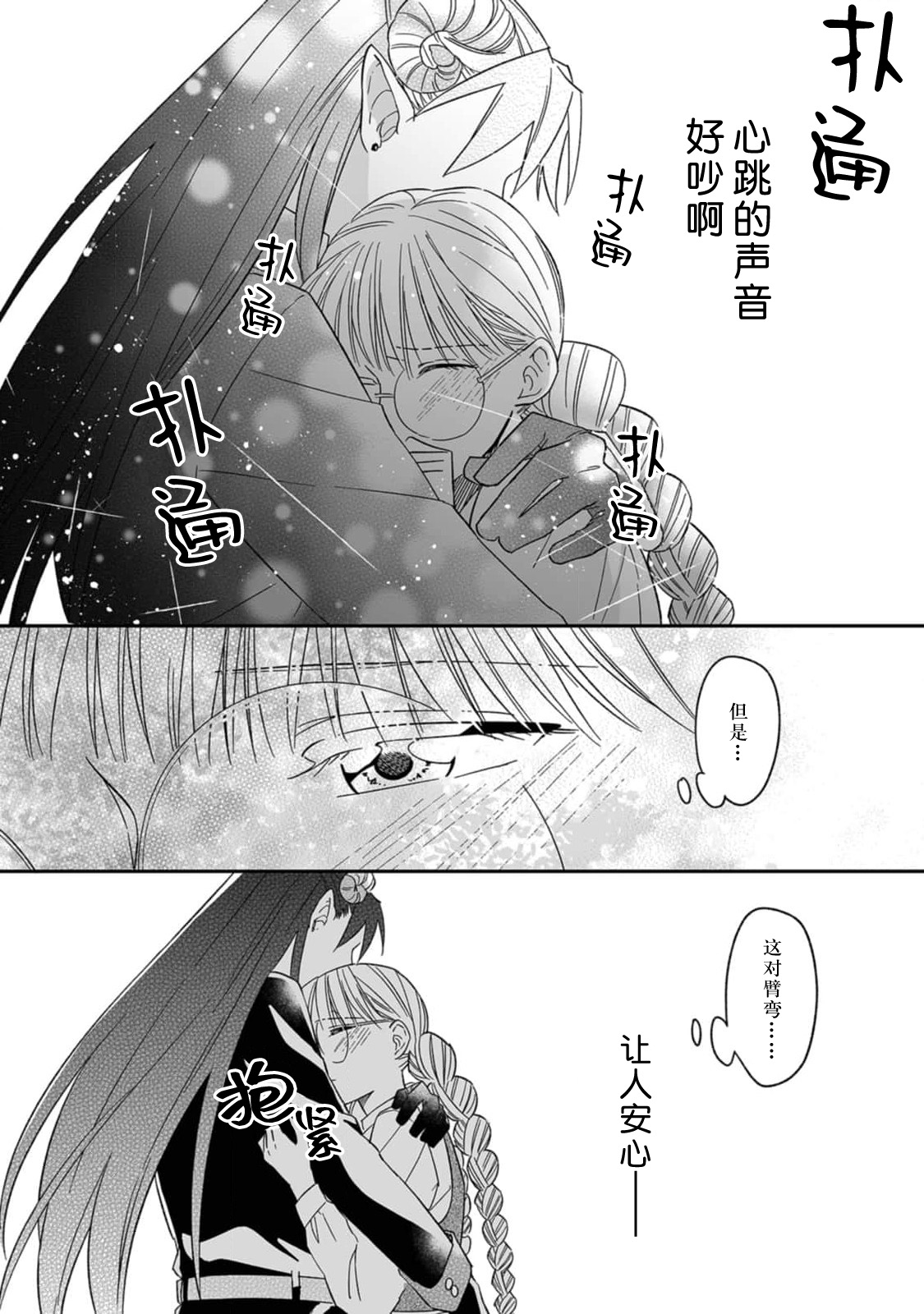 [Saegusa Macoto] i sekai kara kita maō-sama ni kōryaku sa re-sōte ゙ su! | 快要被来自异世界的魔王大人攻略了! 1-5 end [Chinese] [莉赛特汉化组] 图片编号 139