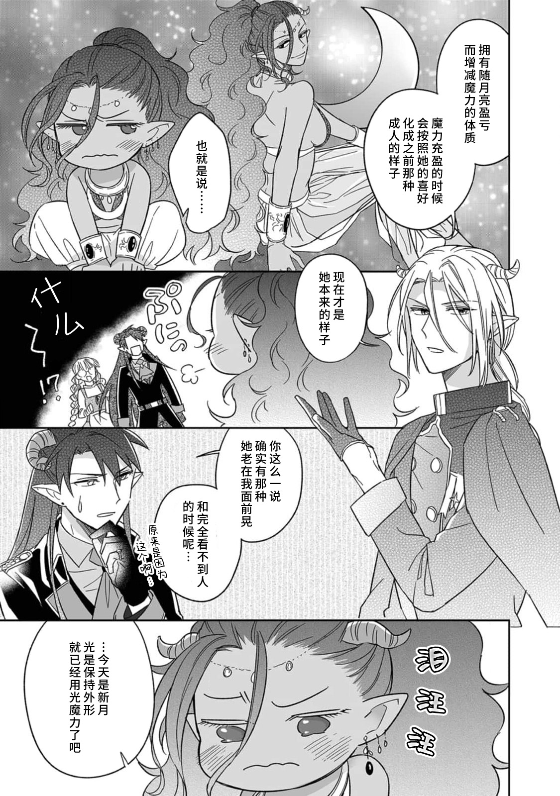 [Saegusa Macoto] i sekai kara kita maō-sama ni kōryaku sa re-sōte ゙ su! | 快要被来自异世界的魔王大人攻略了! 1-5 end [Chinese] [莉赛特汉化组] 图片编号 142