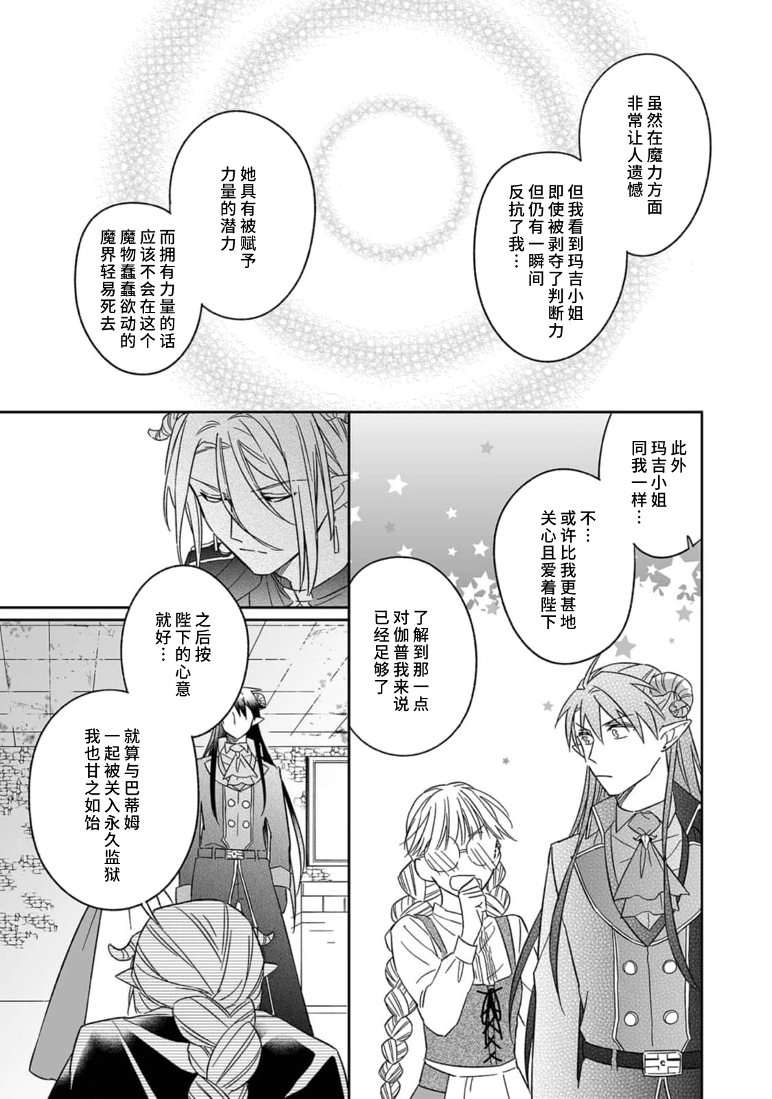 [Saegusa Macoto] i sekai kara kita maō-sama ni kōryaku sa re-sōte ゙ su! | 快要被来自异世界的魔王大人攻略了! 1-5 end [Chinese] [莉赛特汉化组] 图片编号 146