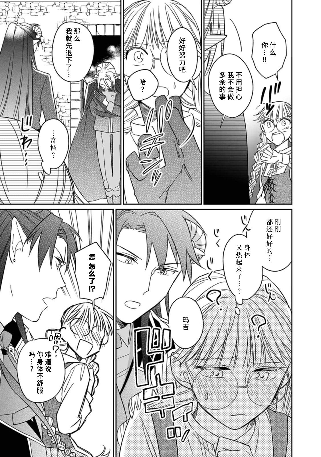 [Saegusa Macoto] i sekai kara kita maō-sama ni kōryaku sa re-sōte ゙ su! | 快要被来自异世界的魔王大人攻略了! 1-5 end [Chinese] [莉赛特汉化组] 图片编号 150