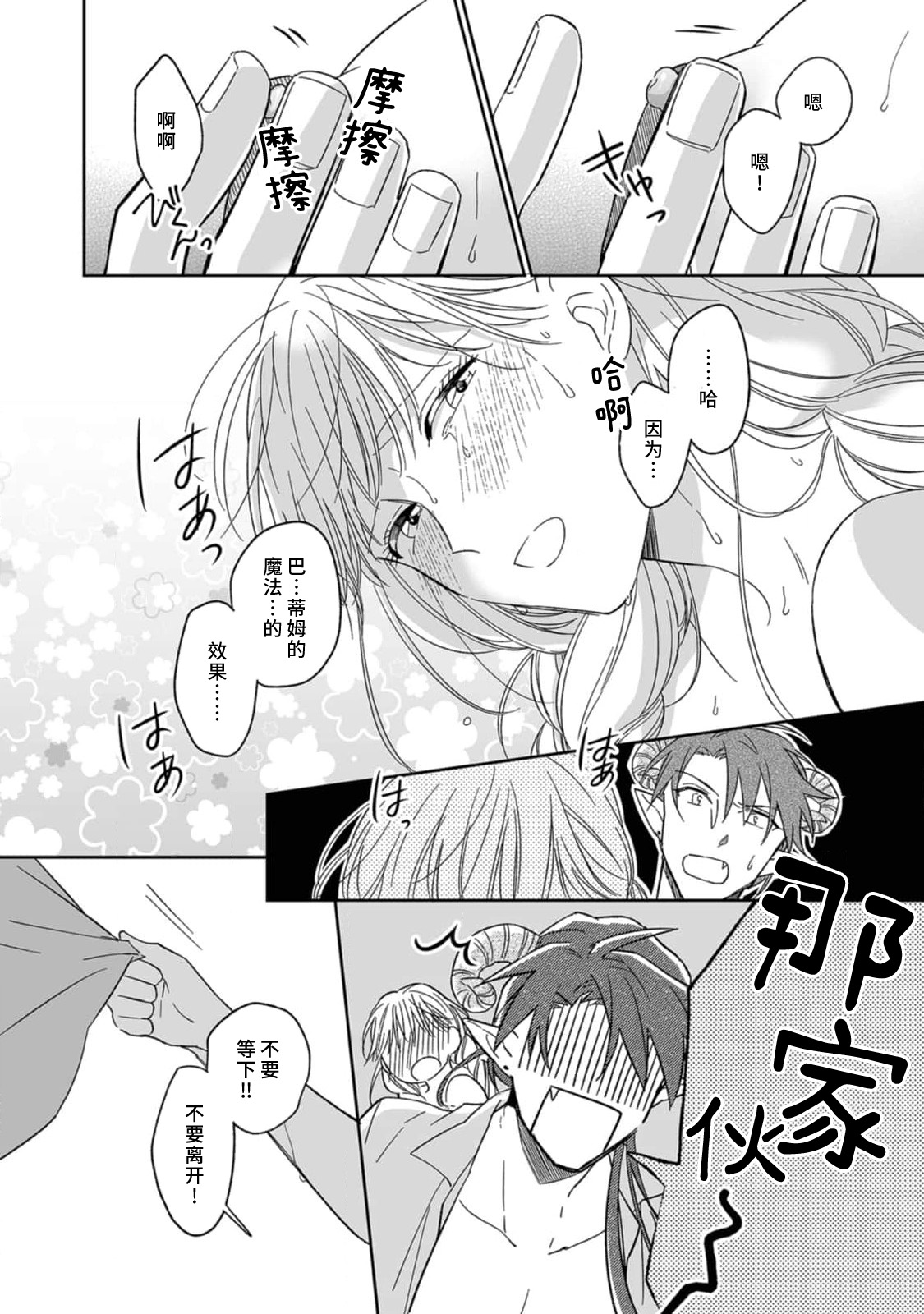 [Saegusa Macoto] i sekai kara kita maō-sama ni kōryaku sa re-sōte ゙ su! | 快要被来自异世界的魔王大人攻略了! 1-5 end [Chinese] [莉赛特汉化组] 图片编号 157