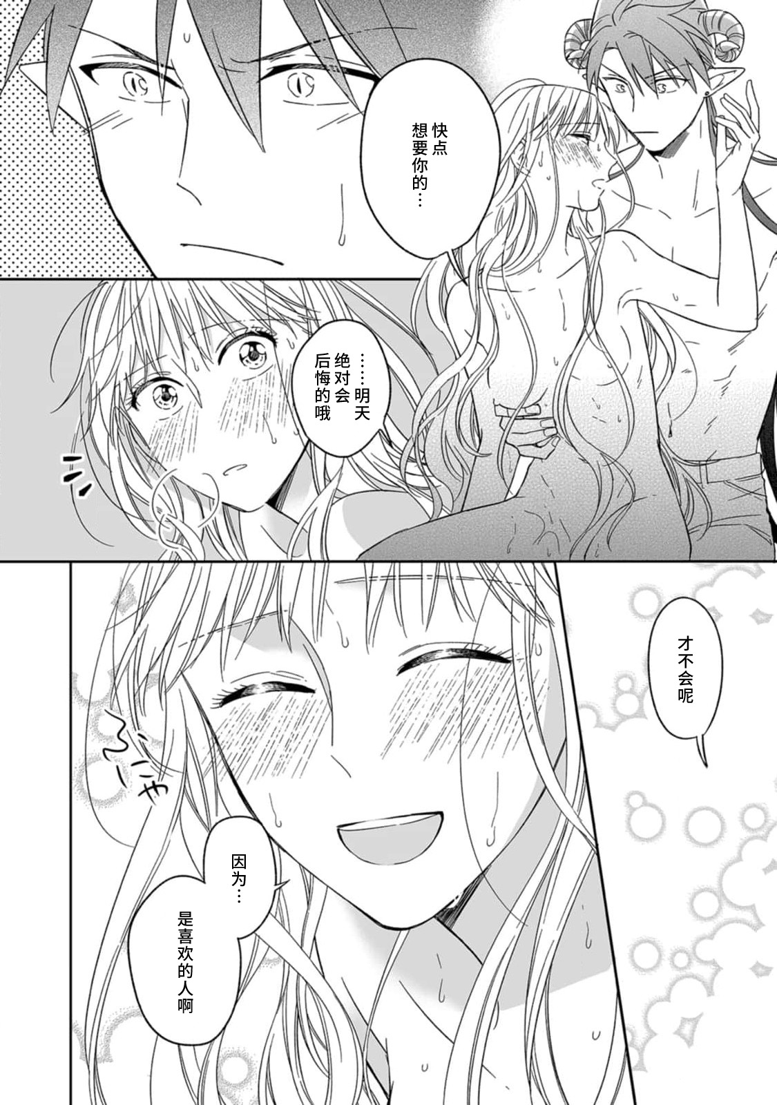 [Saegusa Macoto] i sekai kara kita maō-sama ni kōryaku sa re-sōte ゙ su! | 快要被来自异世界的魔王大人攻略了! 1-5 end [Chinese] [莉赛特汉化组] 图片编号 161