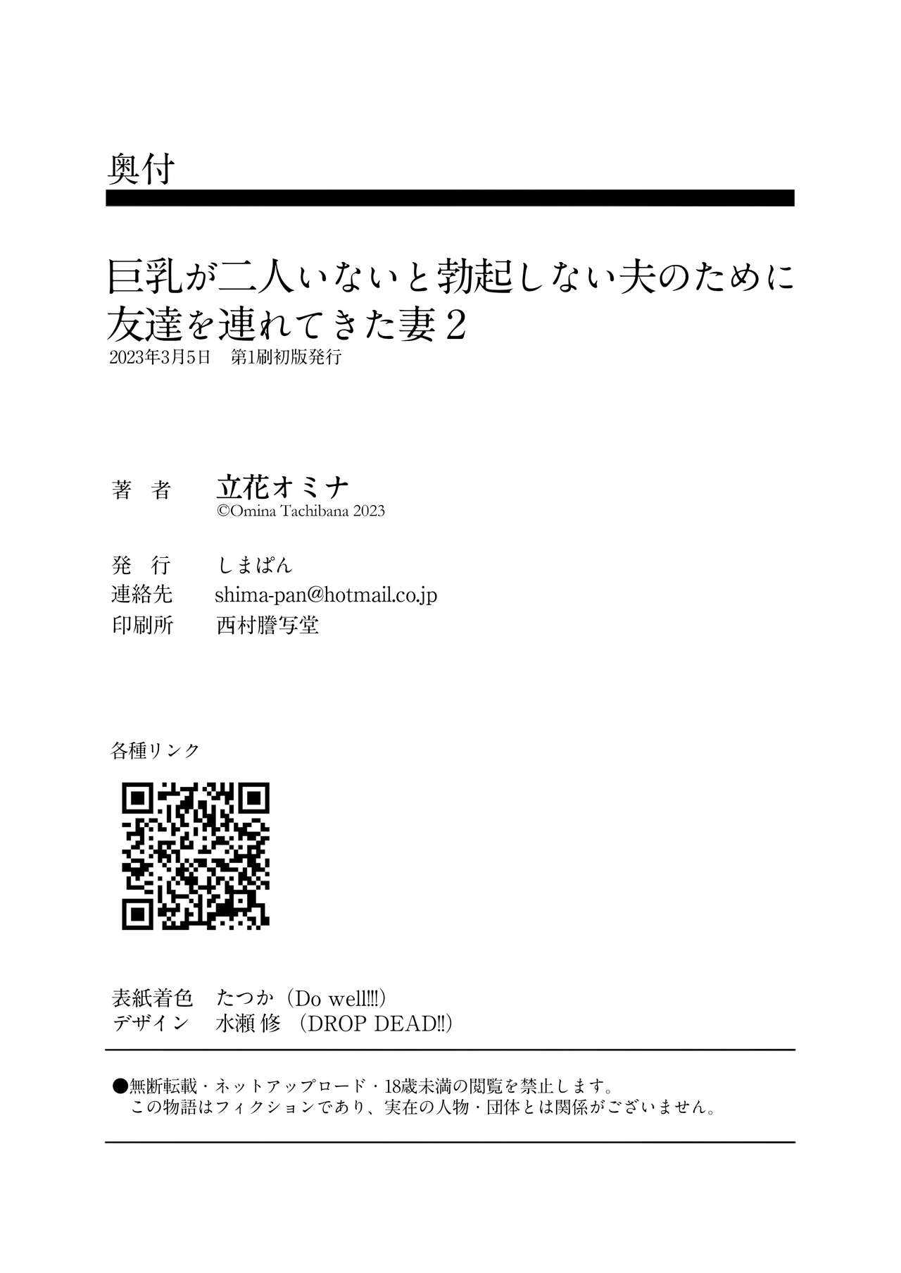[立花オミナ] 巨乳が2人いないと勃起しない夫のために友達を連れてきた妻2 [Chinese] [胸垫汉化组] image number 59