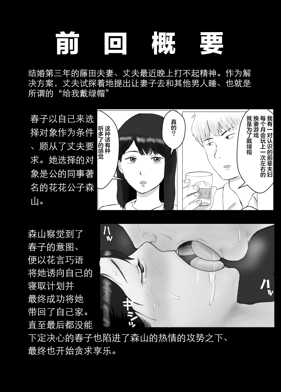 [Bad End Dreamer] Netorase, Gokentou kudasai 2 [Chinese] [超勇漢化組] 图片编号 2