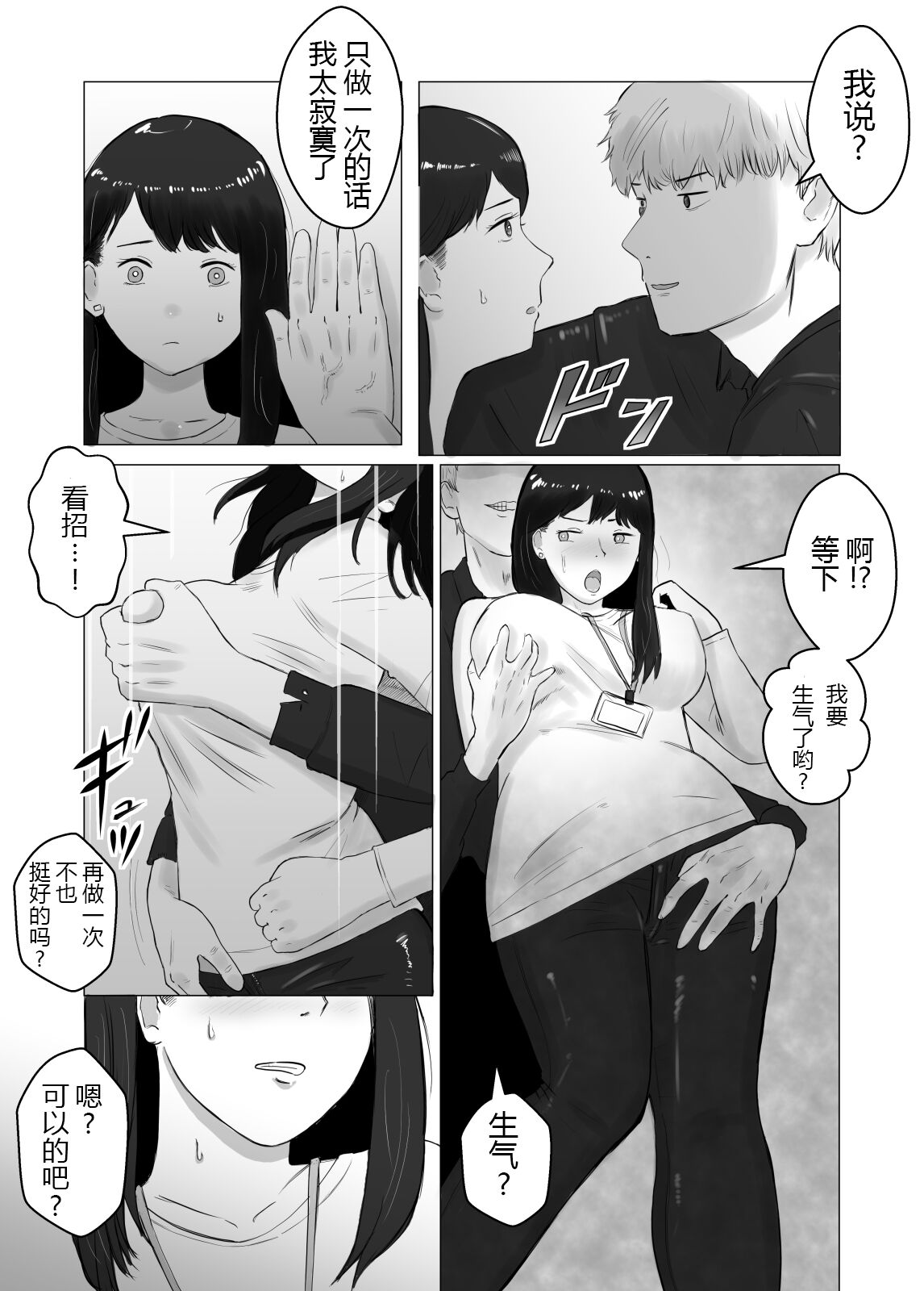 [Bad End Dreamer] Netorase, Gokentou kudasai 2 [Chinese] [超勇漢化組] 图片编号 10