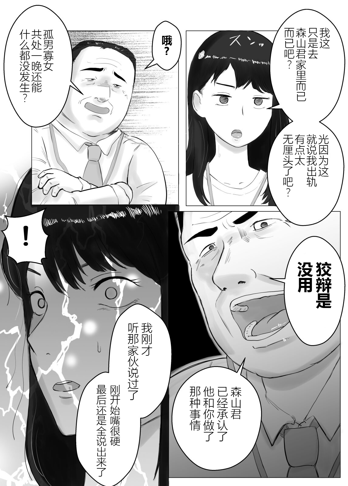 [Bad End Dreamer] Netorase, Gokentou kudasai 2 [Chinese] [超勇漢化組] 图片编号 14
