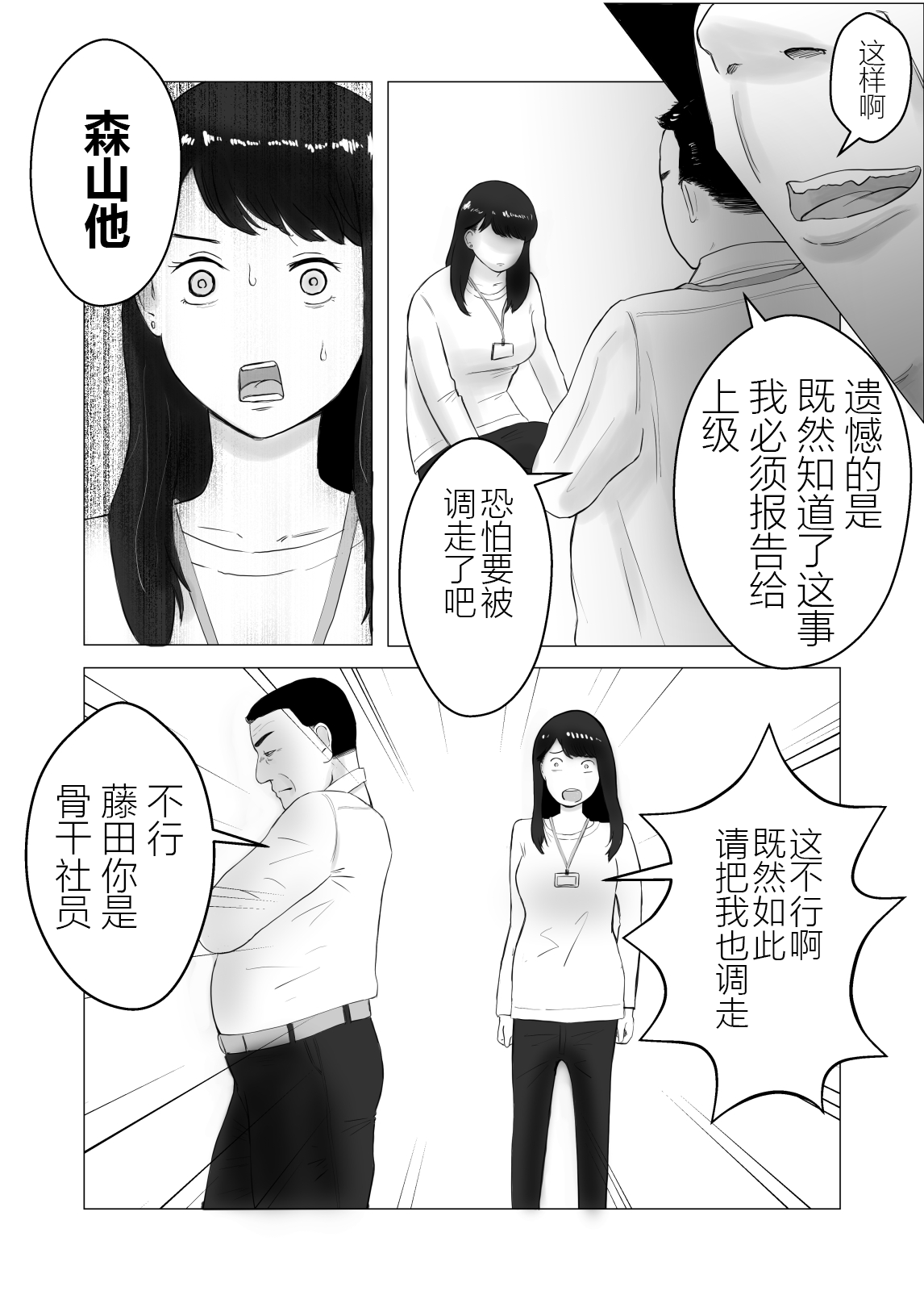 [Bad End Dreamer] Netorase, Gokentou kudasai 2 [Chinese] [超勇漢化組] 图片编号 16