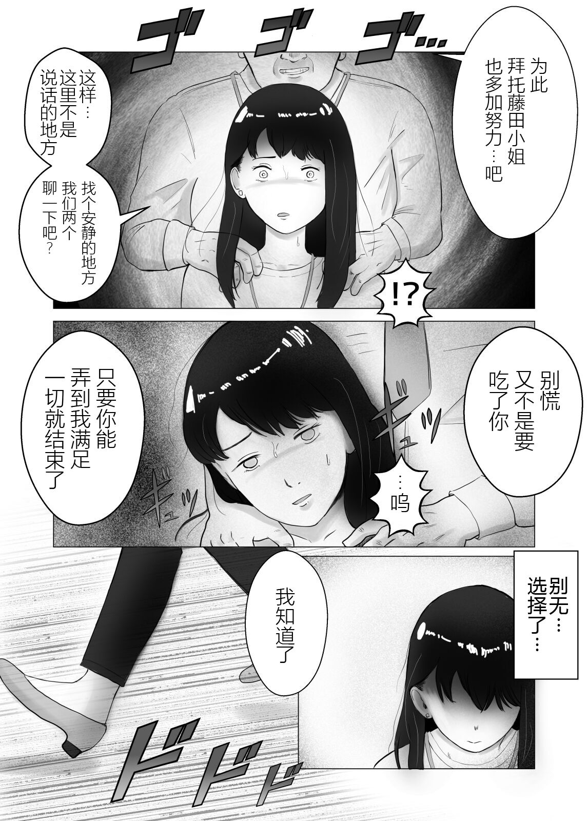 [Bad End Dreamer] Netorase, Gokentou kudasai 2 [Chinese] [超勇漢化組] 图片编号 19