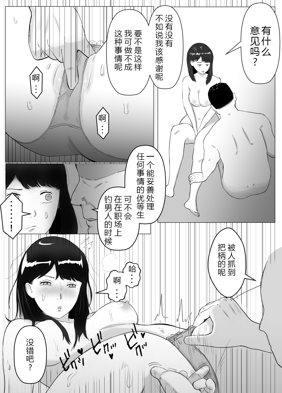 [Bad End Dreamer] Netorase, Gokentou kudasai 2 [Chinese] [超勇漢化組] 图片编号 25