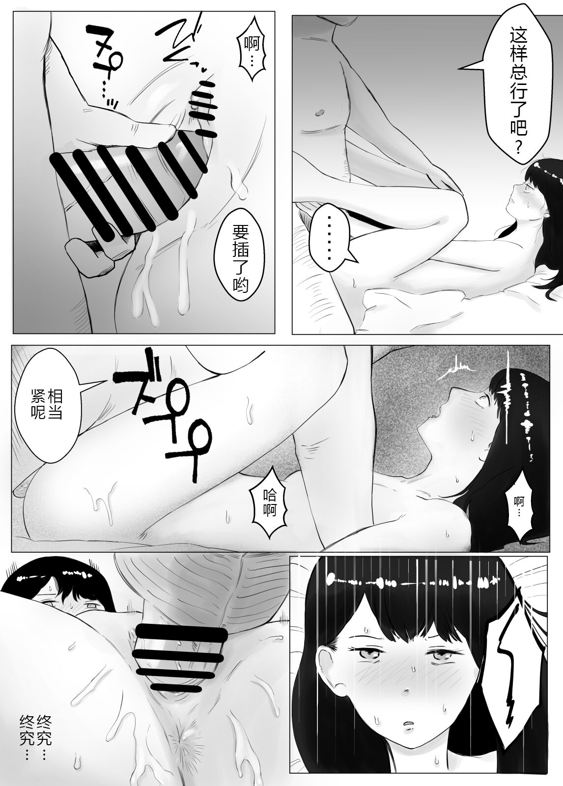 [Bad End Dreamer] Netorase, Gokentou kudasai 2 [Chinese] [超勇漢化組] 图片编号 33