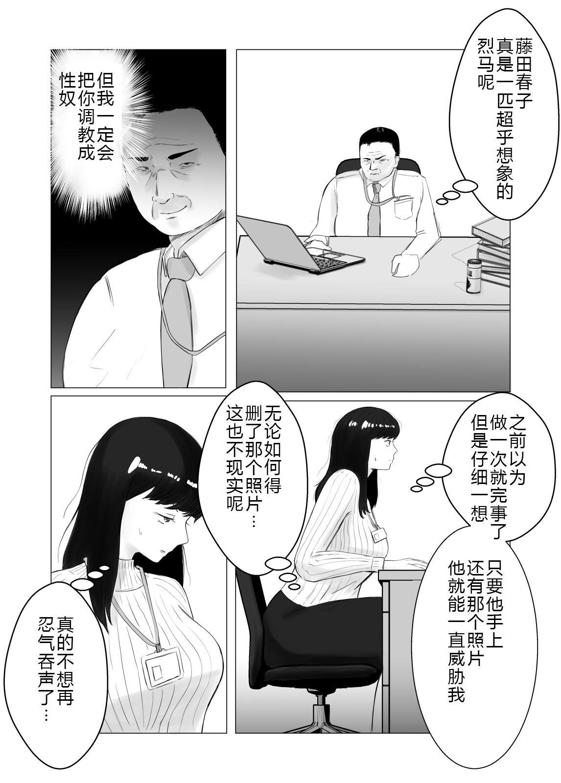 [Bad End Dreamer] Netorase, Gokentou kudasai 2 [Chinese] [超勇漢化組] 图片编号 41