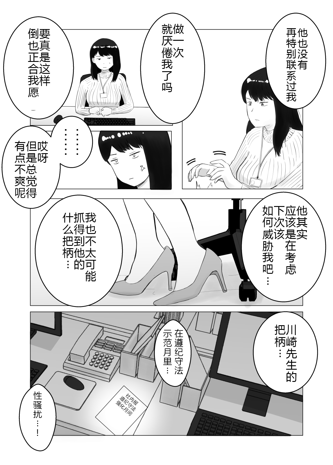 [Bad End Dreamer] Netorase, Gokentou kudasai 2 [Chinese] [超勇漢化組] 图片编号 42