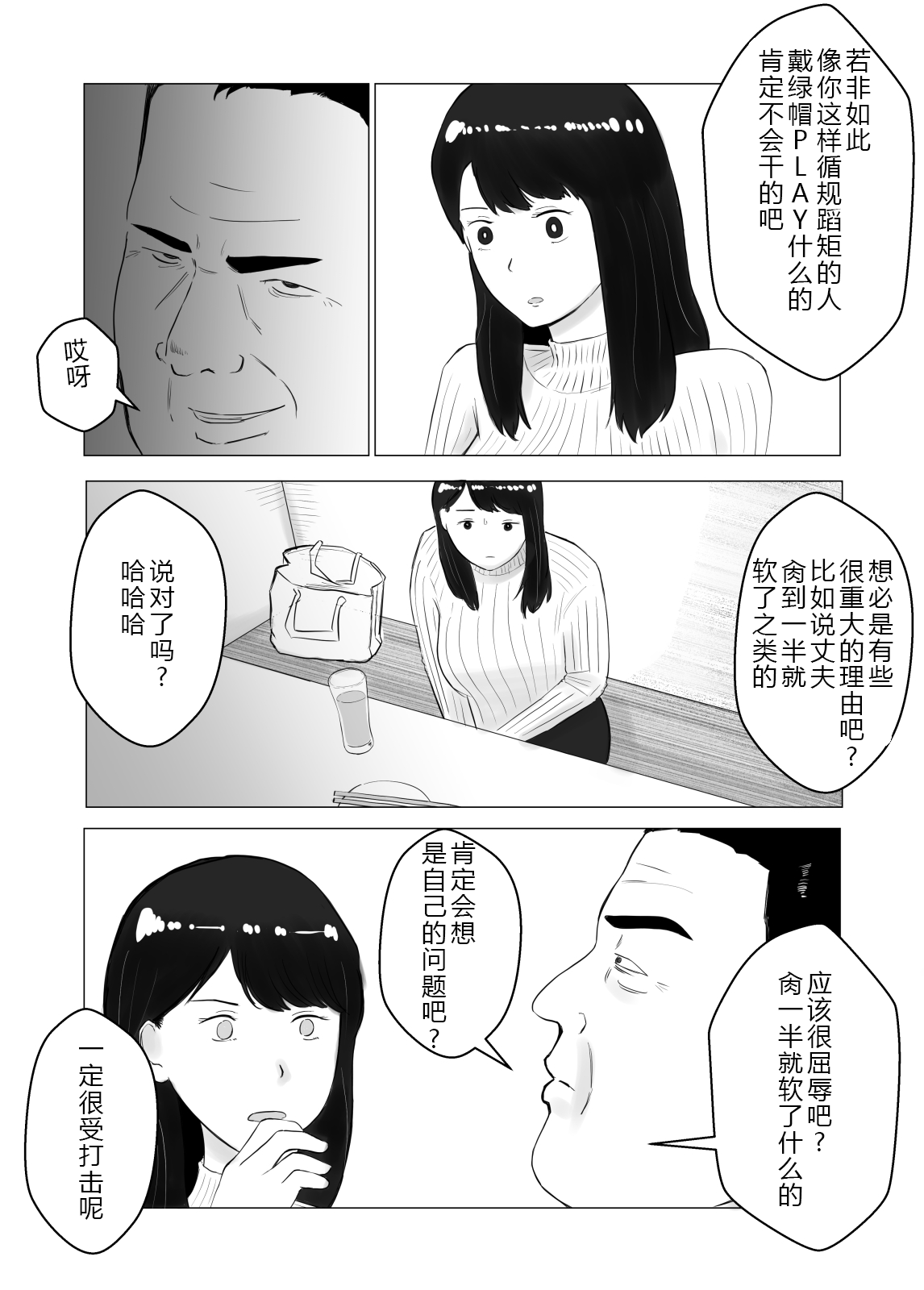 [Bad End Dreamer] Netorase, Gokentou kudasai 2 [Chinese] [超勇漢化組] 图片编号 48