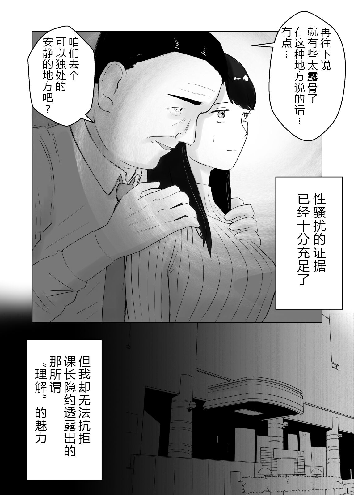 [Bad End Dreamer] Netorase, Gokentou kudasai 2 [Chinese] [超勇漢化組] 图片编号 50