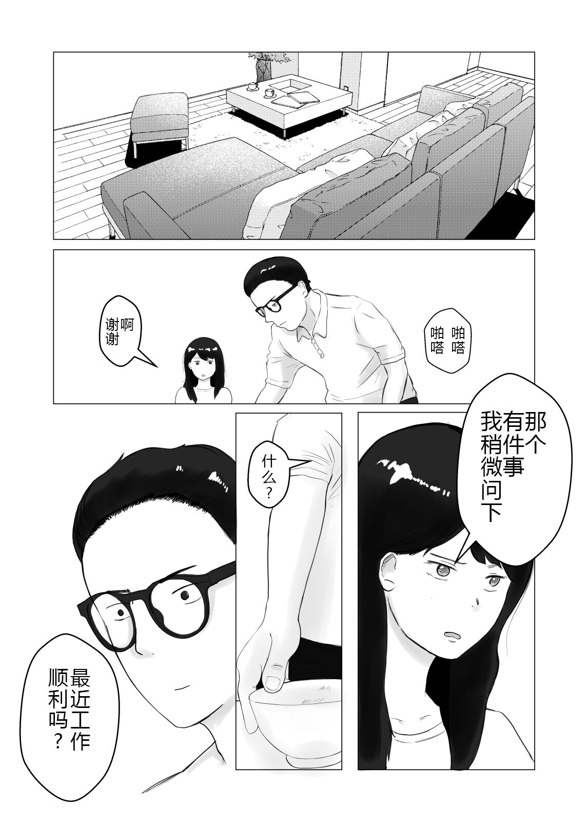 [Bad End Dreamer] Netorase, Gokentou kudasai 2 [Chinese] [超勇漢化組] 图片编号 61