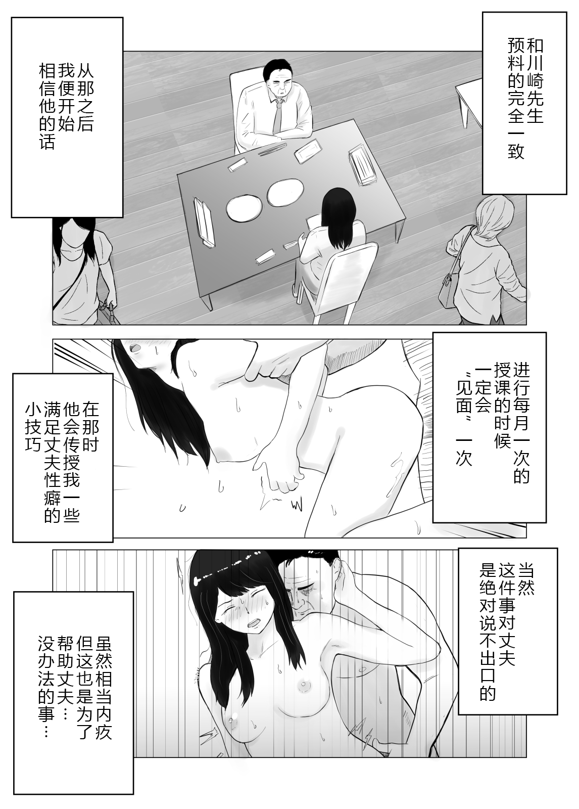 [Bad End Dreamer] Netorase, Gokentou kudasai 2 [Chinese] [超勇漢化組] 图片编号 63