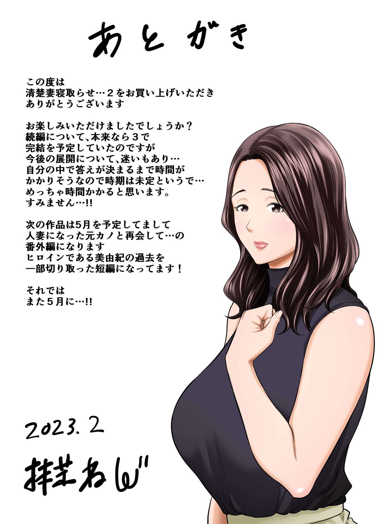 [ura meshiya (maccha neji)] seisozuma netorase 2 [Chinese] [超勇漢化組] 图片编号 88