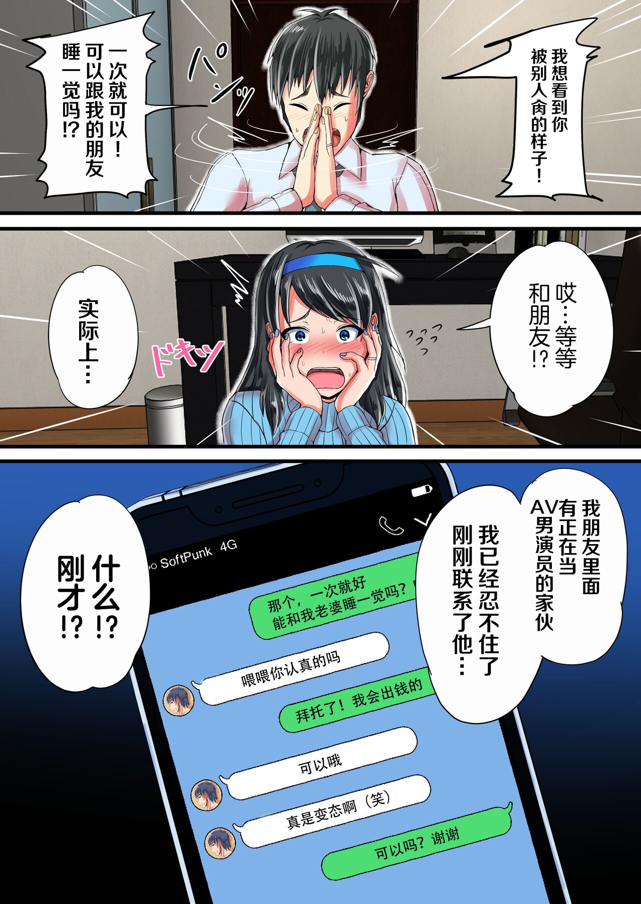 [Ruriiro Special Room (Teruyama Kawaguchi)] As a result of cuckolding a neat married woman to a friend with a big ... [Chinese] [超勇漢化組] image number 11