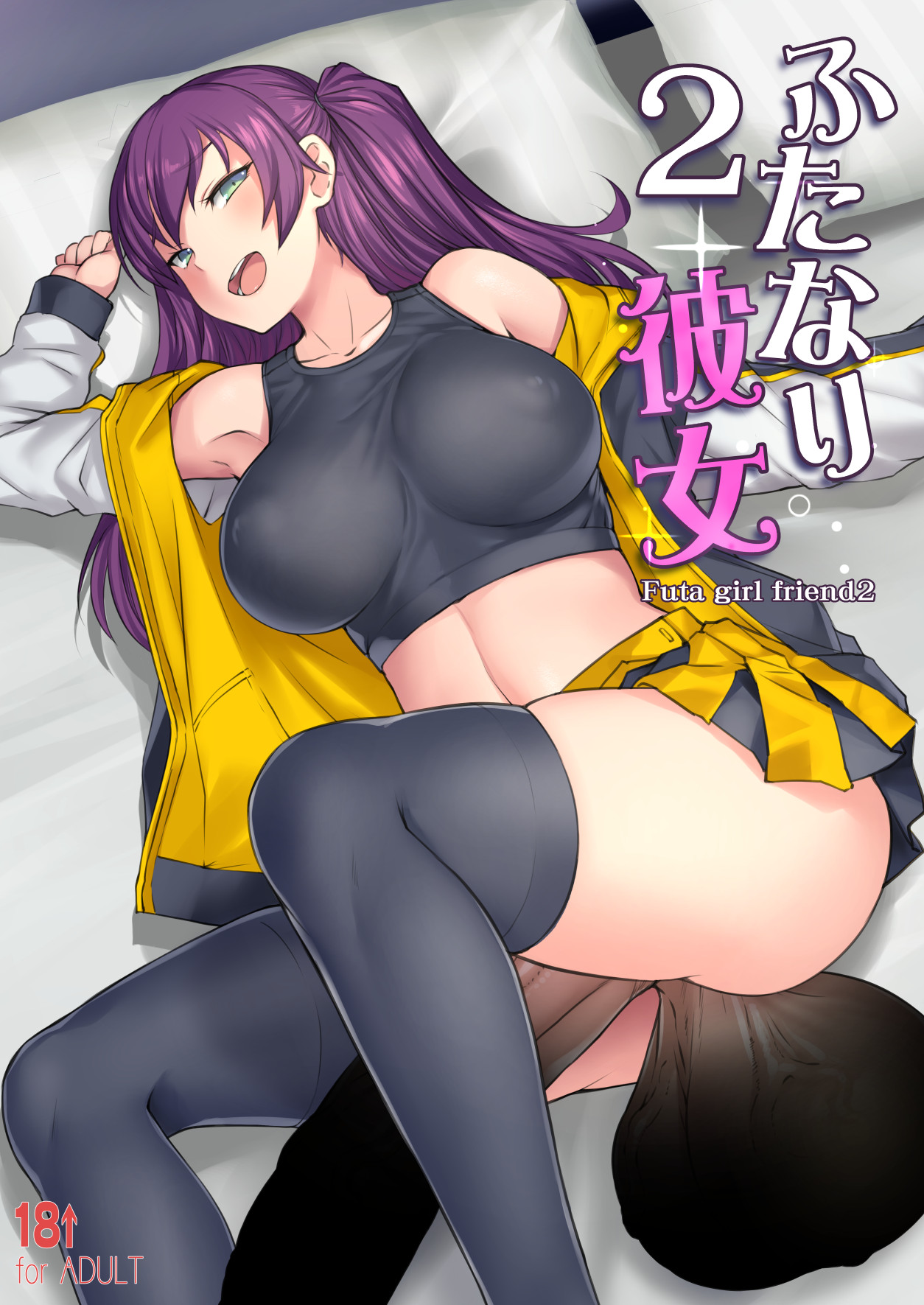 [AskRay (Bosshi)] Futanari Kanojo 2 - Futa girl friend 2 [English] [Digital] (vsundae) 图片编号 1