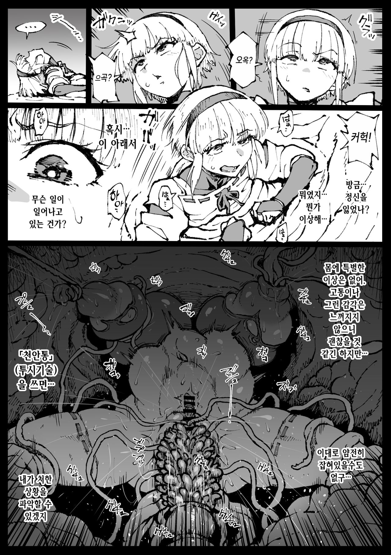 [Ahemaru] Zecchou suru to Kioku ga Kierushi Kankaku Shadandashi [korean] numero di immagine  2