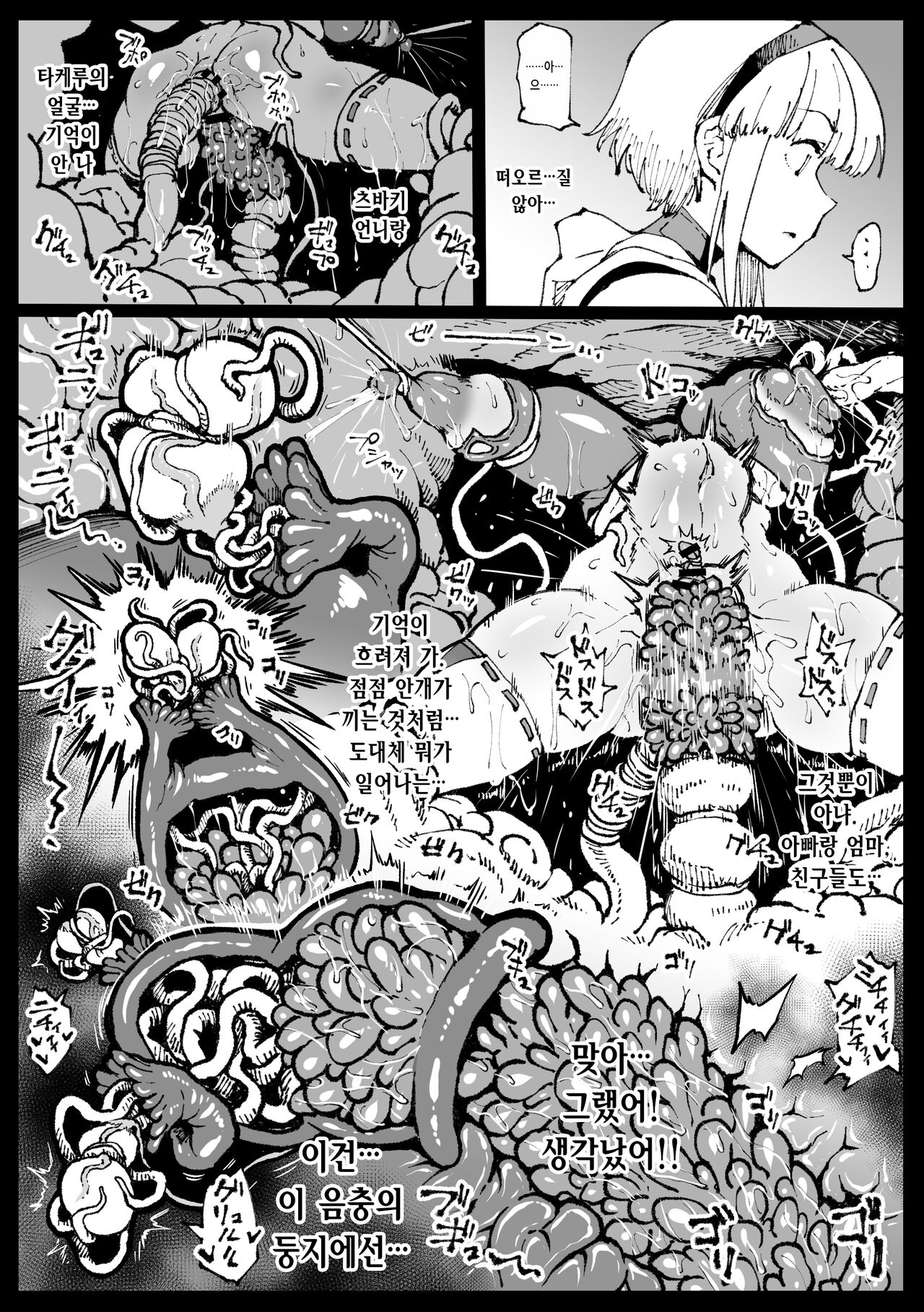 [Ahemaru] Zecchou suru to Kioku ga Kierushi Kankaku Shadandashi [korean] numero di immagine  4