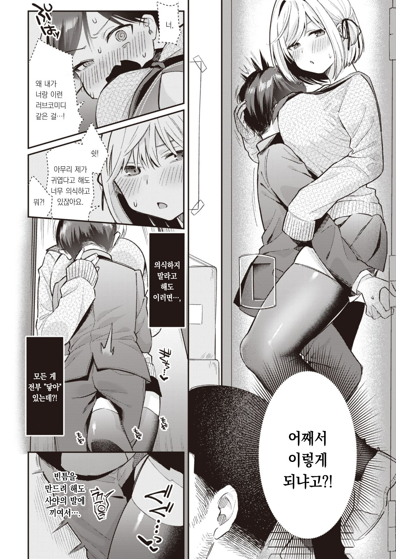 [Hoshii Nasake] Sasayaku Saya-shan - Whispering SAYA-chan | 속삭이는 사야 쨩 (COMIC Kairakuten 2023-04) [Korean] [팀 오바참치] [Digital] image number 5