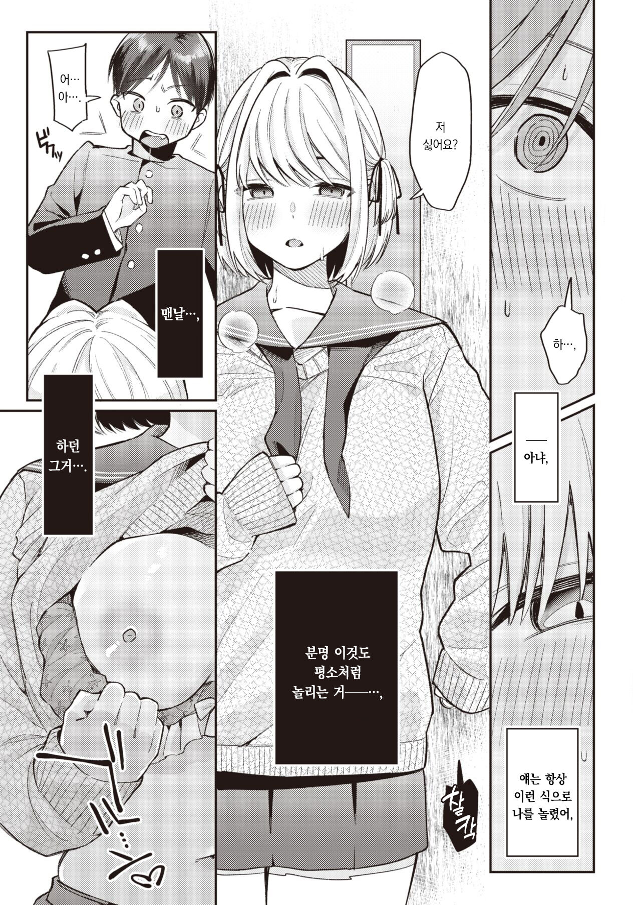 [Hoshii Nasake] Sasayaku Saya-shan - Whispering SAYA-chan | 속삭이는 사야 쨩 (COMIC Kairakuten 2023-04) [Korean] [팀 오바참치] [Digital] image number 10