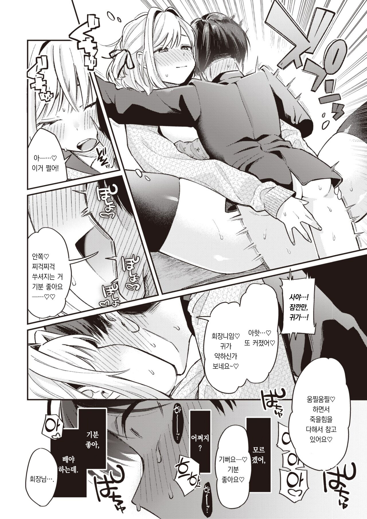 [Hoshii Nasake] Sasayaku Saya-shan - Whispering SAYA-chan | 속삭이는 사야 쨩 (COMIC Kairakuten 2023-04) [Korean] [팀 오바참치] [Digital] image number 13