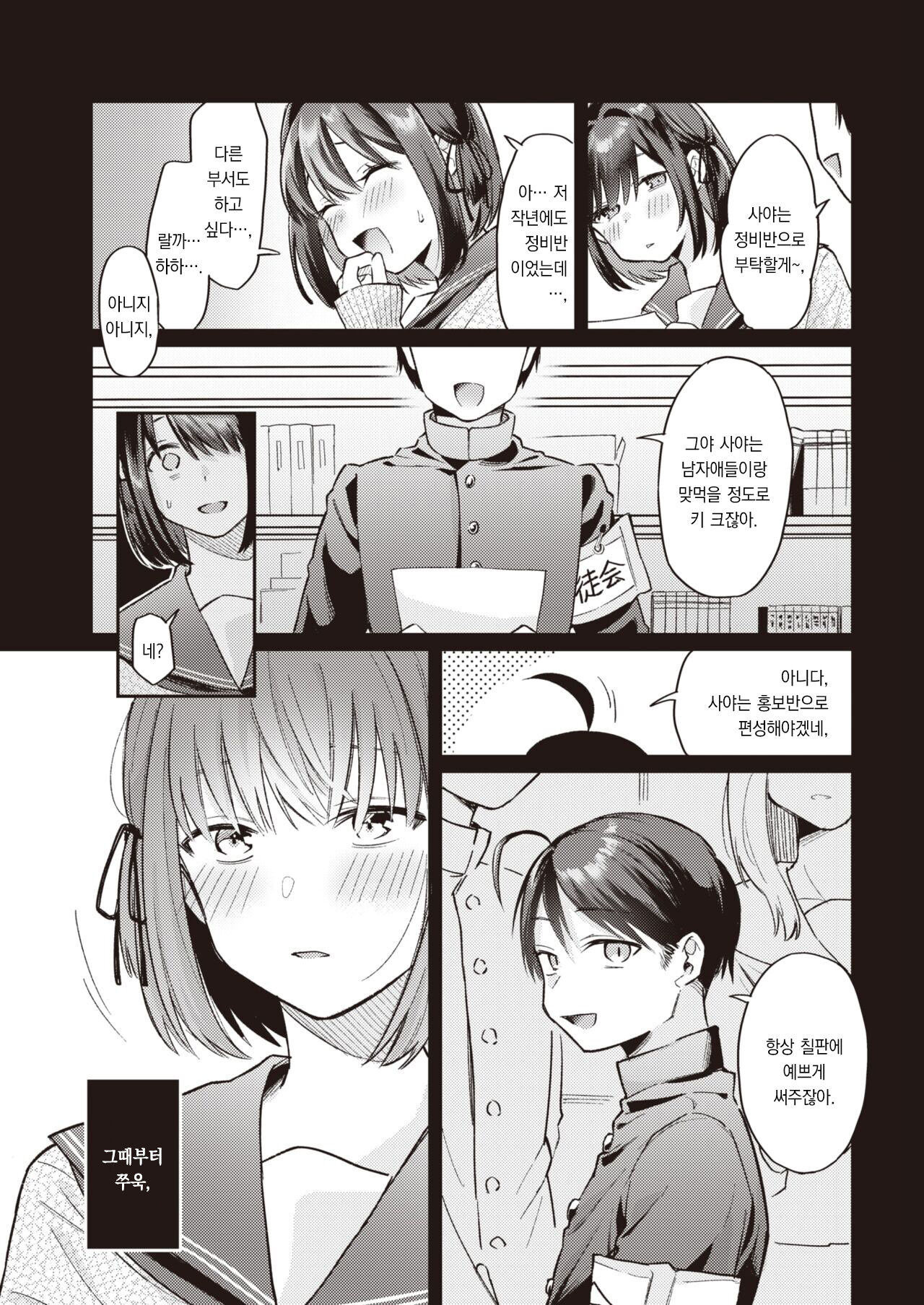 [Hoshii Nasake] Sasayaku Saya-shan - Whispering SAYA-chan | 속삭이는 사야 쨩 (COMIC Kairakuten 2023-04) [Korean] [팀 오바참치] [Digital] image number 16