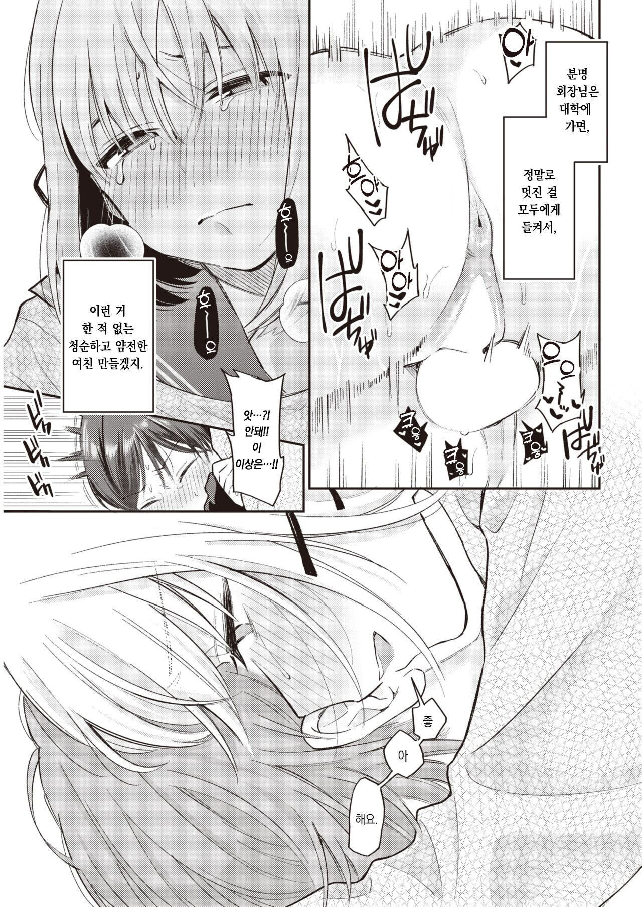 [Hoshii Nasake] Sasayaku Saya-shan - Whispering SAYA-chan | 속삭이는 사야 쨩 (COMIC Kairakuten 2023-04) [Korean] [팀 오바참치] [Digital] image number 20