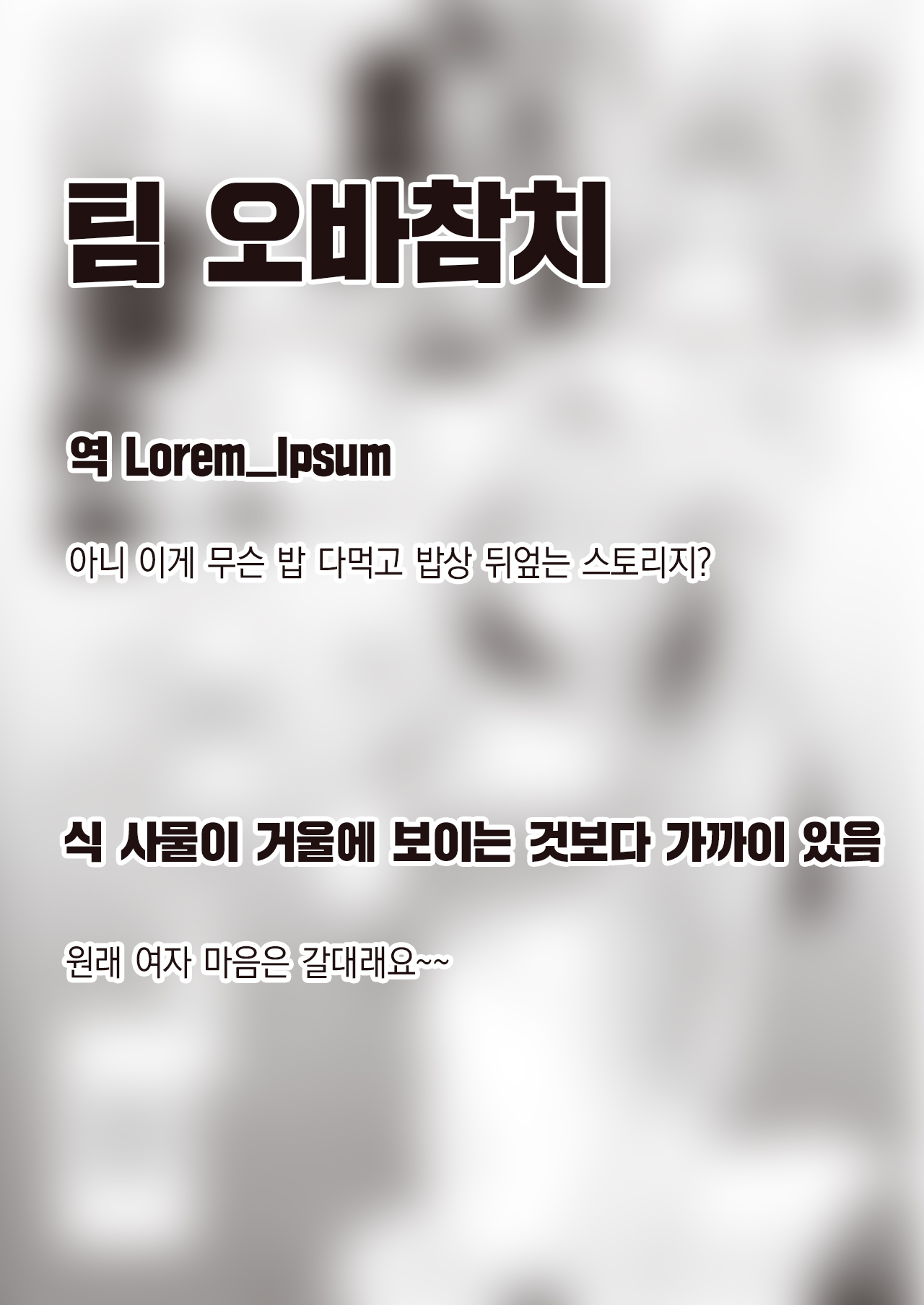 [Hoshii Nasake] Sasayaku Saya-shan - Whispering SAYA-chan | 속삭이는 사야 쨩 (COMIC Kairakuten 2023-04) [Korean] [팀 오바참치] [Digital] image number 23