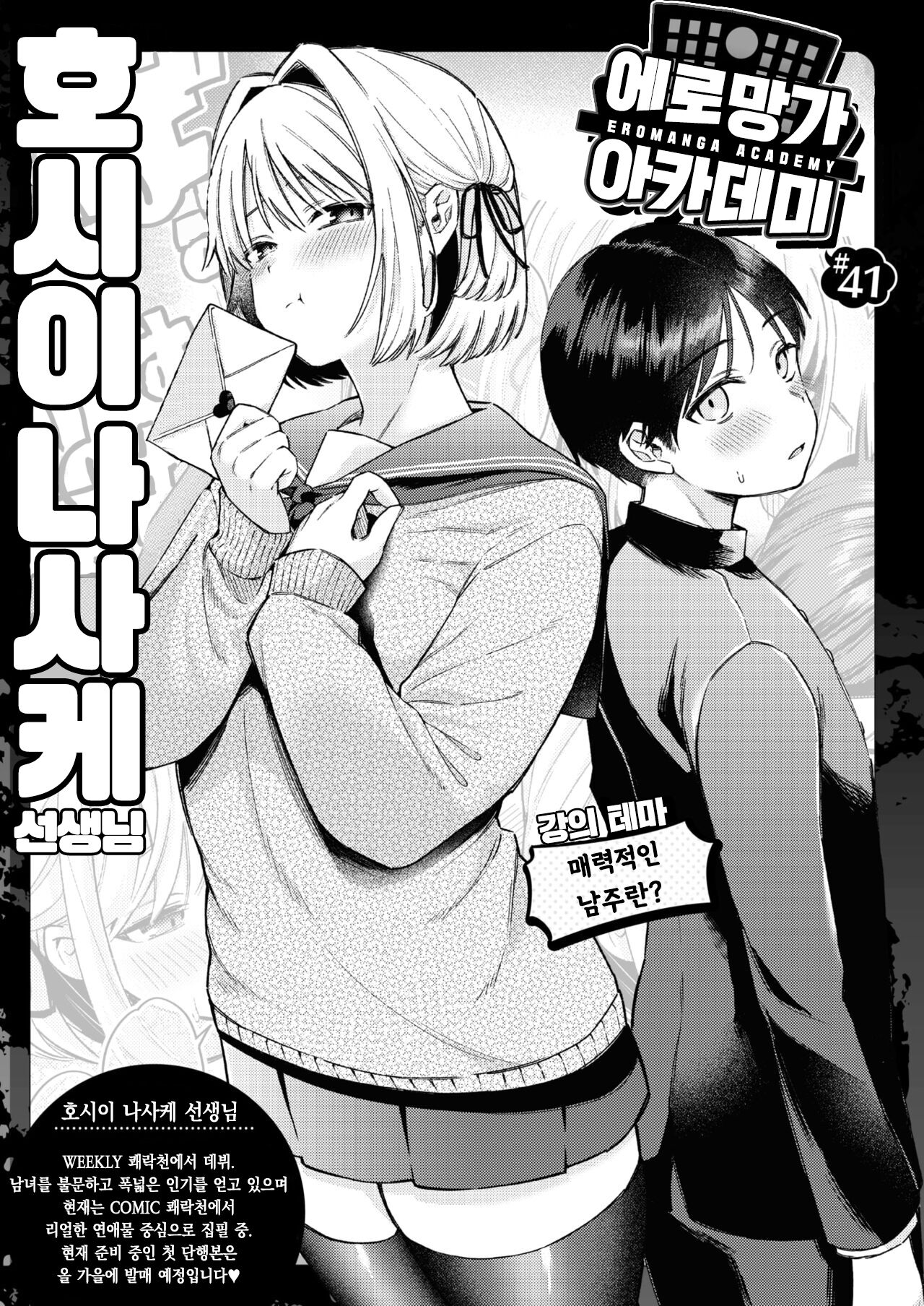 [Hoshii Nasake] Sasayaku Saya-shan - Whispering SAYA-chan | 속삭이는 사야 쨩 (COMIC Kairakuten 2023-04) [Korean] [팀 오바참치] [Digital] image number 24