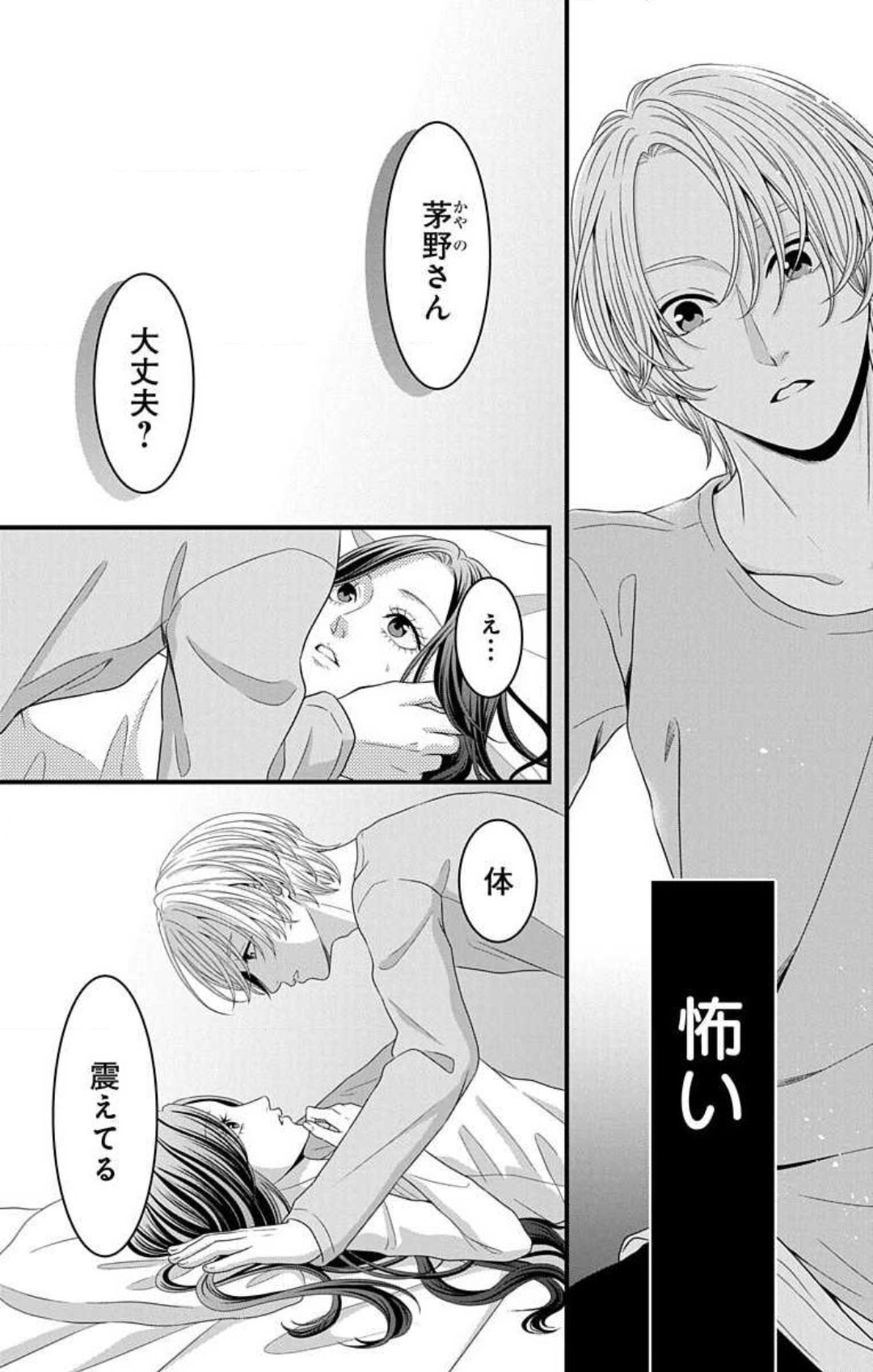 [Seo Yukino] Mousou Shoujo 21-27 图片编号 10