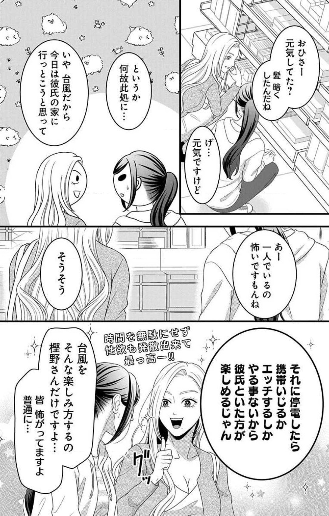 [Seo Yukino] Mousou Shoujo 21-27 图片编号 98