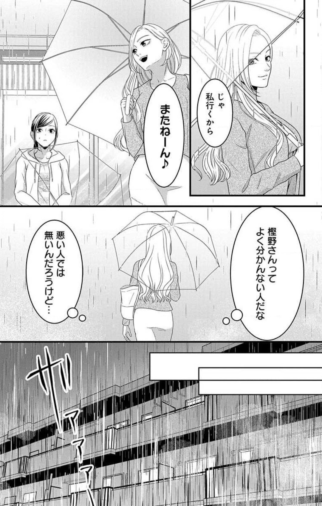 [Seo Yukino] Mousou Shoujo 21-27 图片编号 105