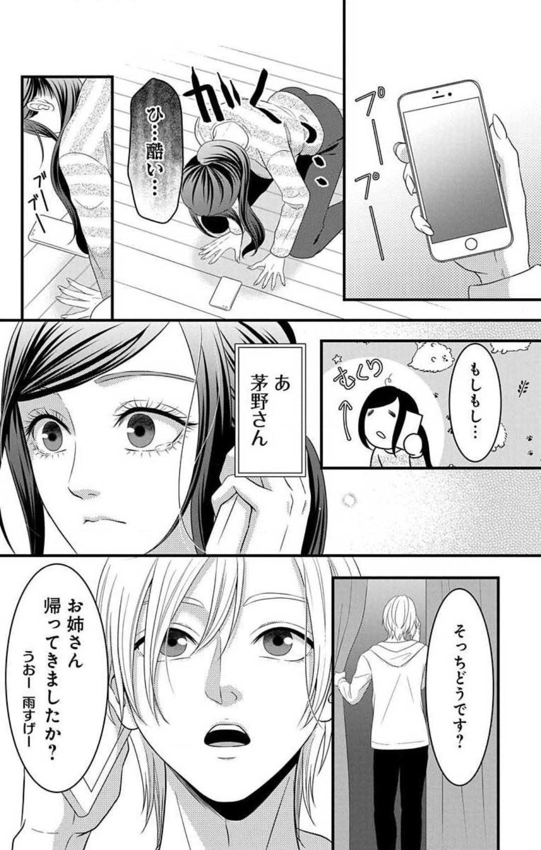 [Seo Yukino] Mousou Shoujo 21-27 图片编号 110