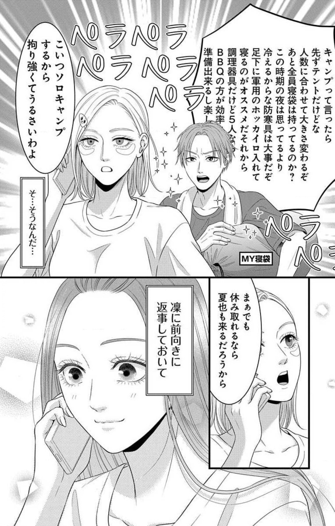 [Seo Yukino] Mousou Shoujo 21-27 图片编号 168