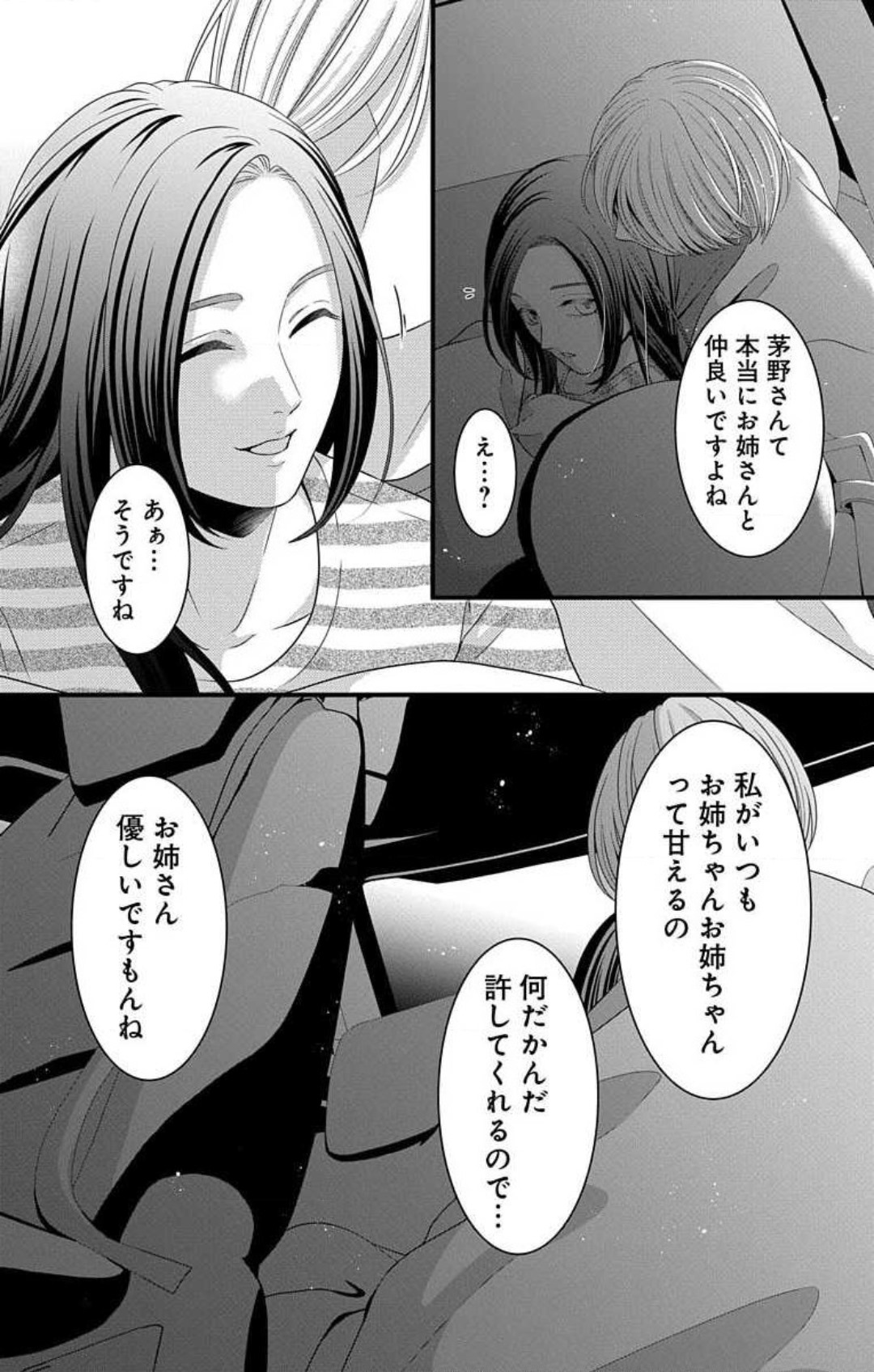 [Seo Yukino] Mousou Shoujo 21-27 图片编号 217